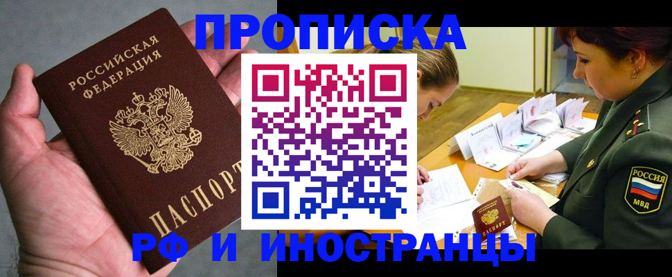 временная регистрация купить в Краснослободске